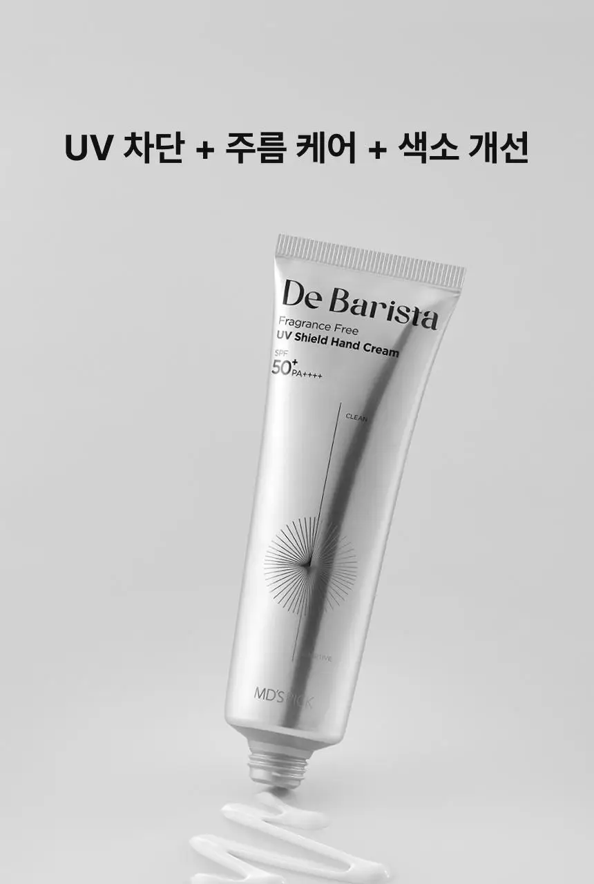 [자외선차단] 엠디스픽 드 바리스타 무향 선 쉴드 핸드크림 50g 단품/기획 (SPF50+PA++++) 상세페이지 10